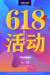 618海报
