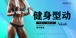 健身