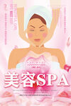 美容SPA