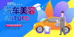 汽车美容
