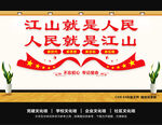 人民就是江山