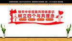 四个与共文化墙