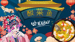 酸菜鱼