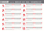 2024年台历