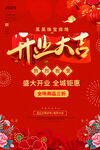开业大吉海报背景