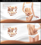 瘦身海报