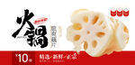 莲藕