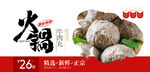 牛肉丸