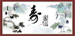 寿书法