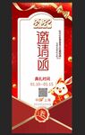 年会邀请函