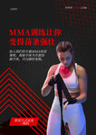 MMA格斗健身塑形宣传海报设计