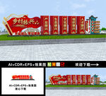 乡村振兴造型