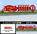 乡村振兴雕塑