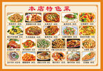 本店特色菜