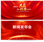发布会