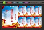 七种能力展板