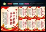 老区精神