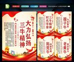 三牛精神