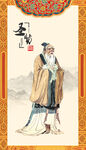孔子画像