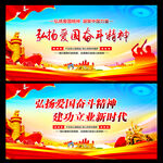 弘扬爱国主义精神