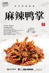 麻辣鸭掌