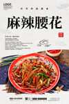 麻辣腰花