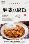 麻婆豆腐饭