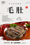 毛肚