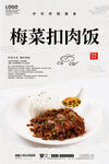梅菜扣肉饭