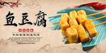 鱼豆腐