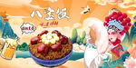 八宝饭背景墙