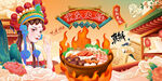重庆火锅背景墙