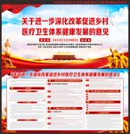 促进乡村医疗卫生体系健康发展