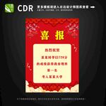喜报
