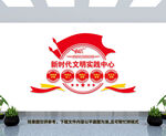 新时代文明实践中心