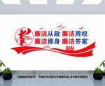 廉洁文化墙
