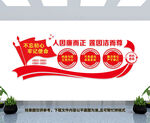 廉政文化墙