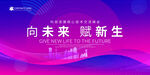 紫色会议背景