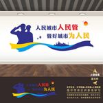 城管标语
