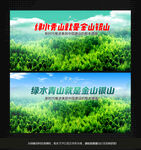 绿水青山