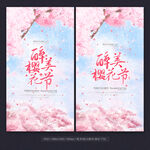 樱花节
