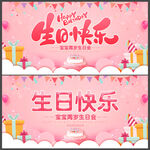生日快乐