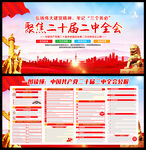 二十届二中全会展板