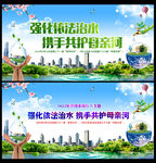 强化依法治水 携手共护母亲河