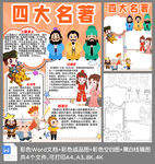 竖版四大名著涂色手抄报