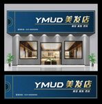 理发店门头