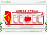 党文化墙