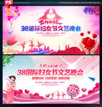 38妇女节舞台背景