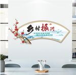 乡村振兴文化墙