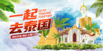 泰国旅游